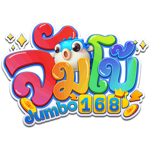 จัมโบ้168